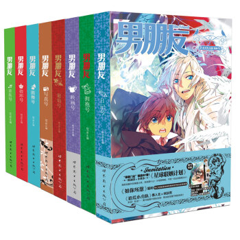 男朋友3-10合辑（套装共8册） pdf epub mobi 电子书 下载