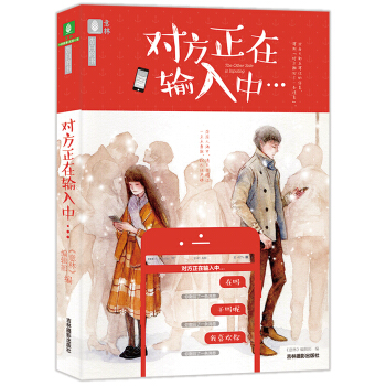 对方正在输入中 pdf epub mobi 电子书 下载