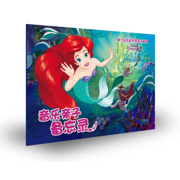 迪士尼音樂世界叢書係列·音樂親子備忘錄：小美人魚 pdf epub mobi 電子書 下載