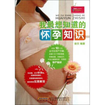 我*想知道的懷孕知識 pdf epub mobi 電子書 下載