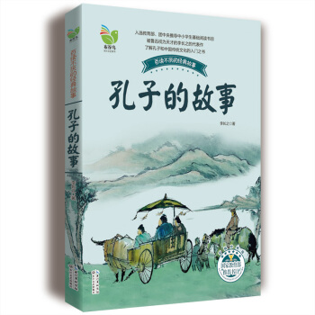 孔子的故事 [9-14歲] pdf epub mobi 電子書 下載