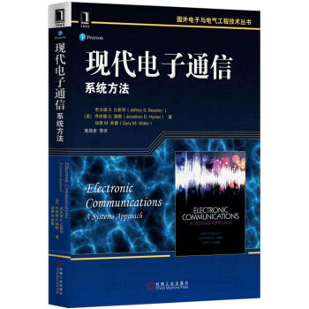 現代電子通信：係統方法 pdf epub mobi 電子書 下載