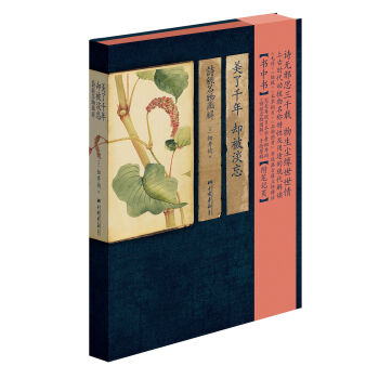 诗经名物图解：《诗经》中的动植物穿越时空来到你面前 pdf epub mobi 电子书 下载