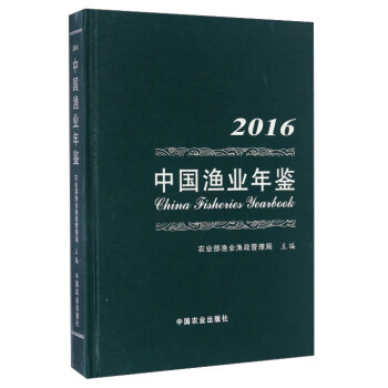 中國漁業年鑒（2016） pdf epub mobi 電子書 下載
