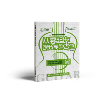 從零起步：跟我學彈吉他 pdf epub mobi 電子書 下載