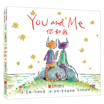 童立方·精装绘本：你和我 [3-6岁] pdf epub mobi 电子书 下载