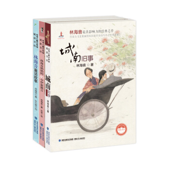 颱灣童書館：林海音城南舊事（套裝共3冊） [8歲] pdf epub mobi 電子書 下載