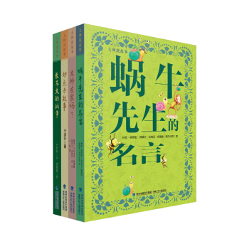台湾儿童文学馆：大师说故事（套装共4册） [7-12岁] pdf epub mobi 电子书 下载
