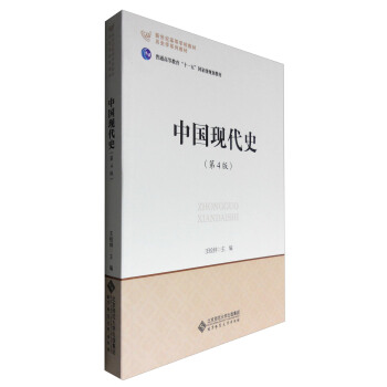 中國現代史（第4版） pdf epub mobi 電子書 下載