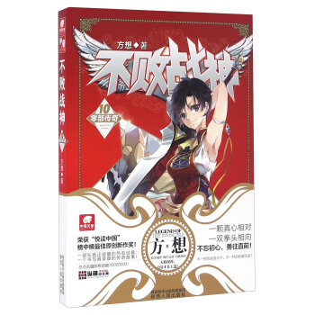 不敗戰神10