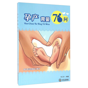 孕産育嬰76問 pdf epub mobi 電子書 下載