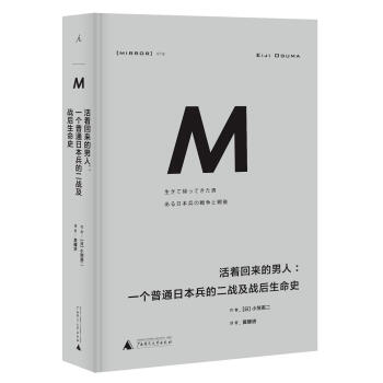 理想国译丛018 活着回来的男人：一个普通日本兵的二战及战后生命史 pdf epub mobi 电子书 下载