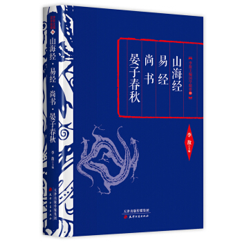 李敖精編：山海經·易經·尚書·晏子春鞦 pdf epub mobi 電子書 下載