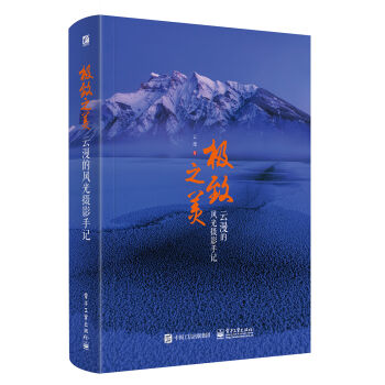 極緻之美 雲漫的風光攝影手記(全彩)