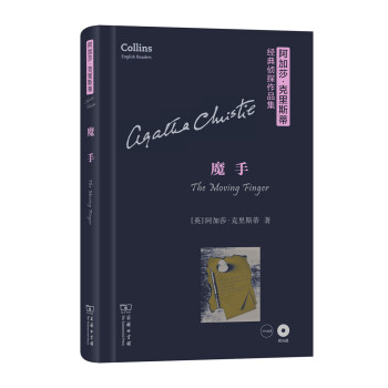 魔手/阿加莎·剋裏斯蒂經典偵探作品集（英文版 附光盤） [The Moving Finger] pdf epub mobi 電子書 下載