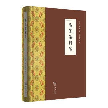 馬亮集輯箋 pdf epub mobi 電子書 下載