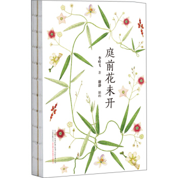 庭前花未开 pdf epub mobi 电子书 下载