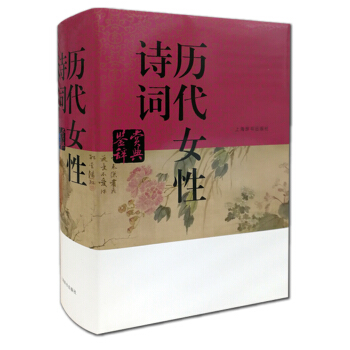 曆代女性詩詞鑒賞辭典 pdf epub mobi 電子書 下載