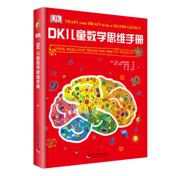 DK儿童数学思维手册 [7-10岁] pdf epub mobi 电子书 下载