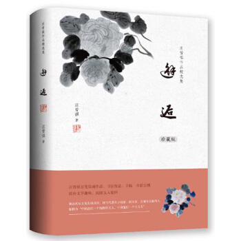 汪曾祺作品精選集：邂逅 pdf epub mobi 電子書 下載