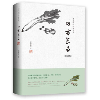 汪曾祺作品精選集：四方食事（珍藏版） pdf epub mobi 電子書 下載