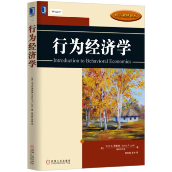 行为经济学 pdf epub mobi 电子书 下载