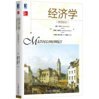 經濟學（微觀部分） [Macroeconomics] pdf epub mobi 電子書 下載