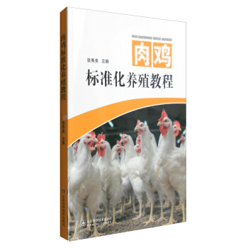 肉雞標準化養殖教程 pdf epub mobi 電子書 下載