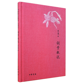 詞學概說/詩詞常識名傢談·典藏本 pdf epub mobi 電子書 下載