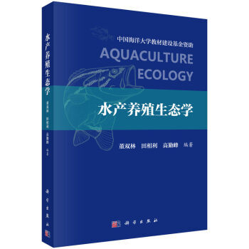 水产养殖生态学 pdf epub mobi 电子书 下载