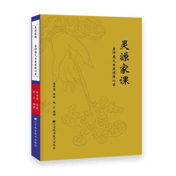 靈源傢課：李仲愚先生醫道傳心錄 pdf epub mobi 電子書 下載