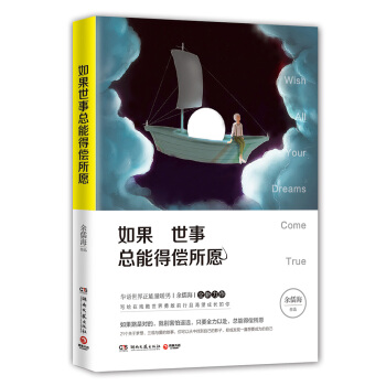 如果世事总能得偿所愿 pdf epub mobi 电子书 下载