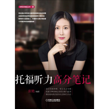 托福聽力高分筆記