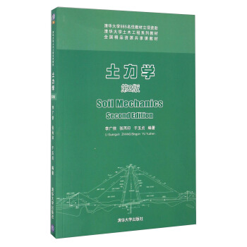 土力学（第2版） [Soil Mechanics（Second Edition）] pdf epub mobi 电子书 下载