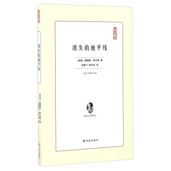 消失的地平綫/典藏書架 [Lost Horizon] pdf epub mobi 電子書 下載