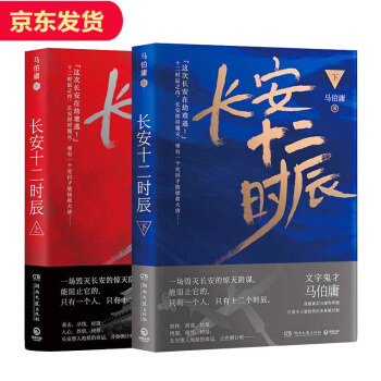 【共2册】长安十二时辰1+2上下册套装 pdf epub mobi 电子书 下载