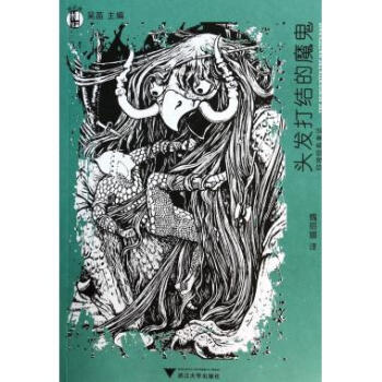 頭發打結的魔鬼(印度經典童話)/想經典 pdf epub mobi 電子書 下載