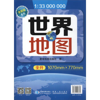 新版 世界地图(折叠图 套封 1:3300万 1070mm*770mm 全新版)