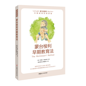 濛颱梭利早期教育法
