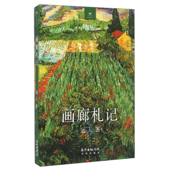 画廊札记/视觉与思丛书 pdf epub mobi 电子书 下载