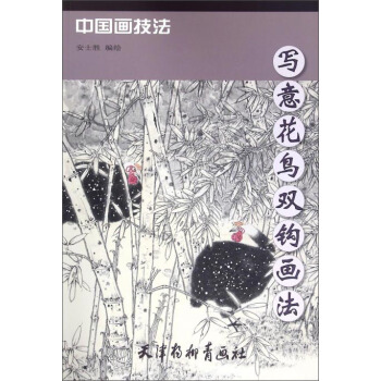 写意花鸟双钩画法 pdf epub mobi 电子书 下载