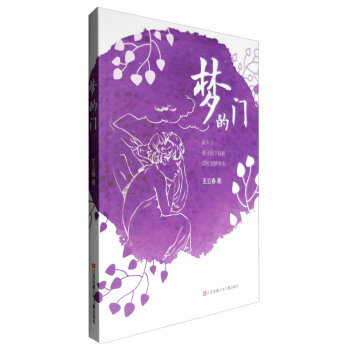梦的门 [7-14岁] pdf epub mobi 电子书 下载