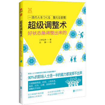 超级调整术：好状态是调整出来的 pdf epub mobi 电子书 下载