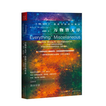 万物皆无序：新数字秩序的革命 pdf epub mobi 电子书 下载