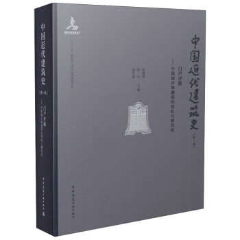 门户开放 中国城市和建筑的西化与现代化 pdf epub mobi 电子书 下载