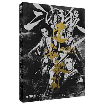 建安歌引：三國殺官方COS集 pdf epub mobi 电子书 下载