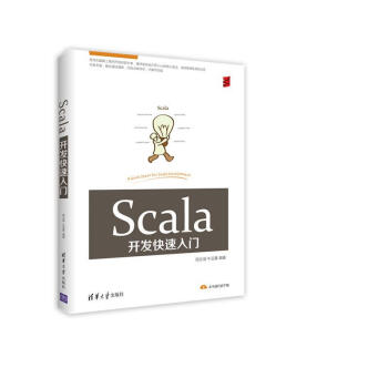 Scala開發快速入門 pdf epub mobi 電子書 下載