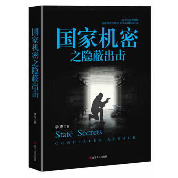 國傢機密之隱蔽齣擊 pdf epub mobi 電子書 下載