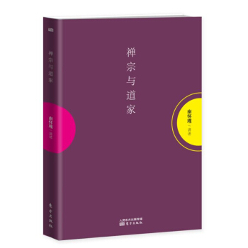 禪宗與道傢 pdf epub mobi 電子書 下載