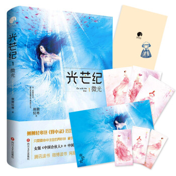 光芒纪·微光（侧侧轻寒继《簪中录》后的时尚言情励志之作） pdf epub mobi 电子书 下载